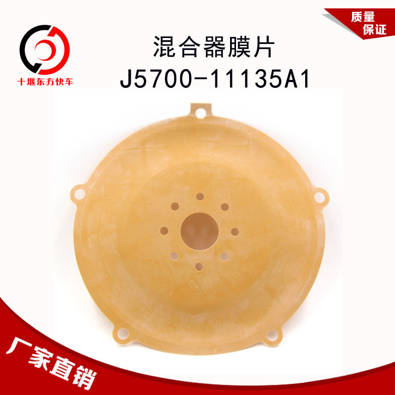 重汽南充玉柴CNG天然气发动机件客车卡车J5700-11135A1混合器膜片