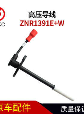 适用华菱10L天燃气发动机公交车湘火炬高压导线ZNR1391E+W