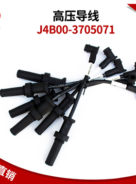 适用玉柴天然气发动机配件J4B00-3705071高压导线缸线点火线