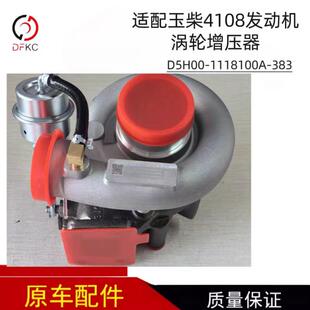 1118100A 玉柴機(jī)器4108發(fā)動機(jī)D5H00 383渦輪增壓器客貨車工程機(jī)械