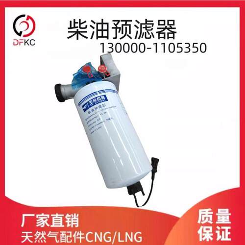 柴油预滤器国6柴滤玉柴原厂