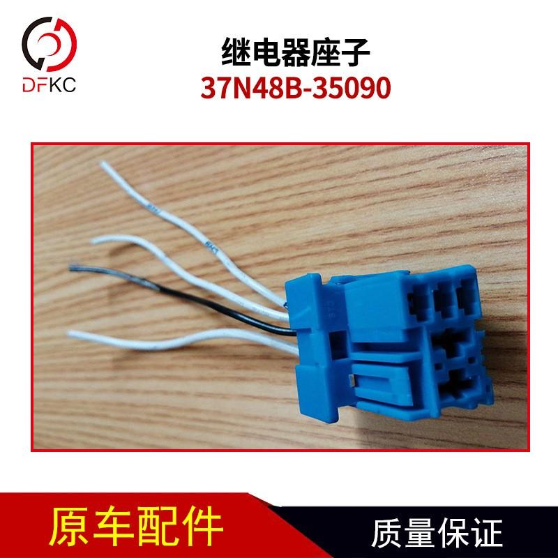 中国重汽紫罗兰继电器插座