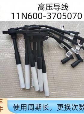 高压线11N600-3705070玉柴天然气发动机配件原厂国六点火线圈线