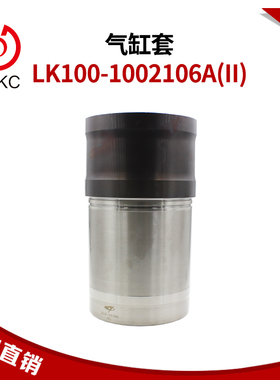 气缸套LK100-1002106A(II)适用玉柴然气发动机活塞活塞环活塞销