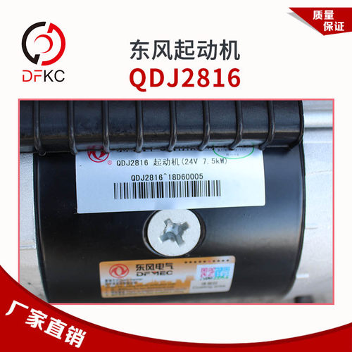 减速起动机DQJ2816配套斯太尔WD615618QD2827DE东风康明斯6CT适用