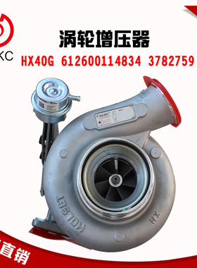 HOLSET涡轮增压器HX40G天然气发动机配件增压机卡车客车公交车