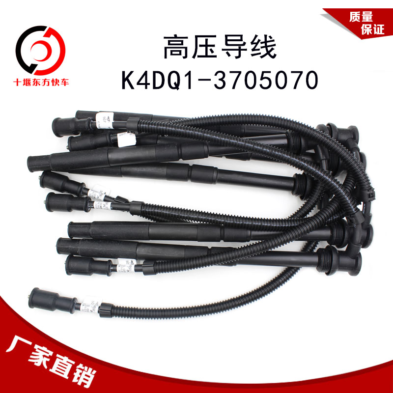 高压导线K4DQ1-3705070联合重卡适用玉柴然气发动机配件点火线