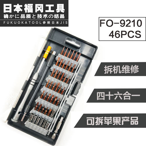 日本福冈多功能螺丝刀套装 苹果手机维修工具多功能螺丝刀9210