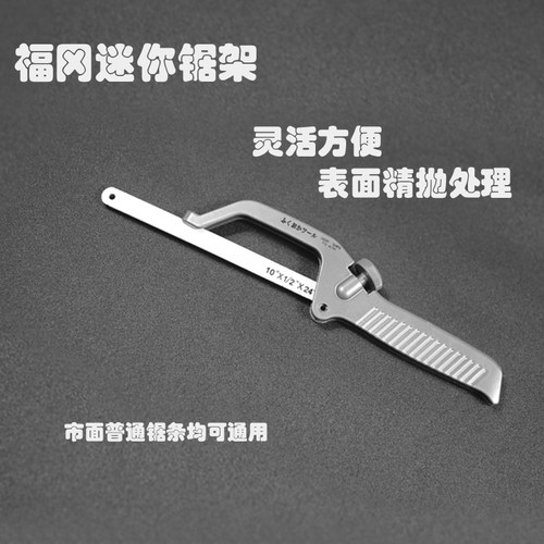 DiY手工钢锯金属锯釰