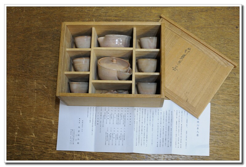 现货日本陶瓷萩烧宗家十五代板仓新兵卫茶器套装共箱宝瓶日式茶具