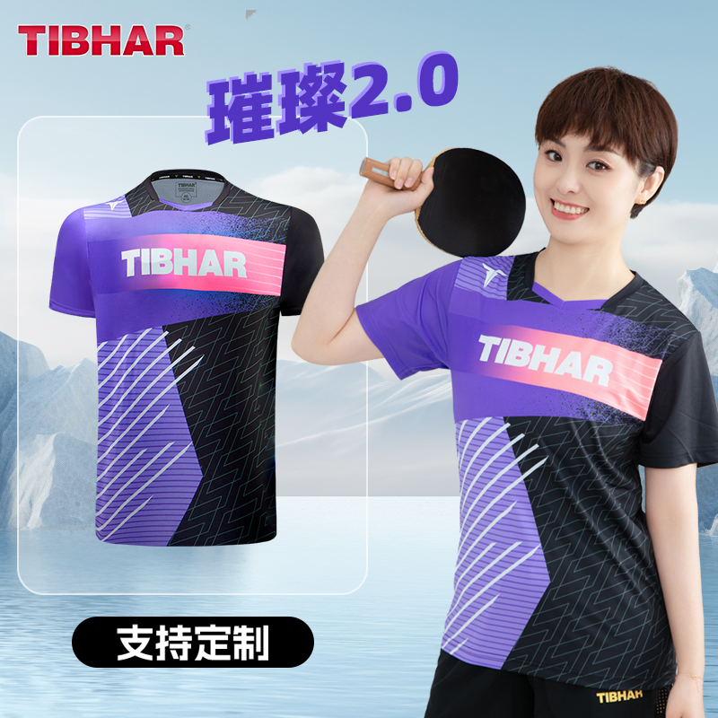 TIBHAR挺拔乒乓球运动服短袖2024新款男女乒乓球衣比赛服速干透气