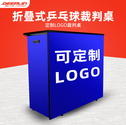 可折叠式裁判桌兼顾抗压狄柏利