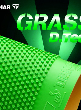 德国TIBHAR挺拔GRASS D.TECS草内能 乒乓球长胶胶皮套胶 怪异 飘