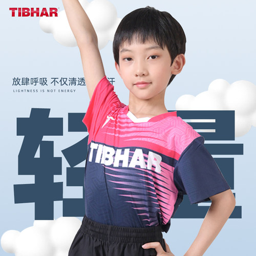 TIBHAR新款儿童比赛服退换无忧