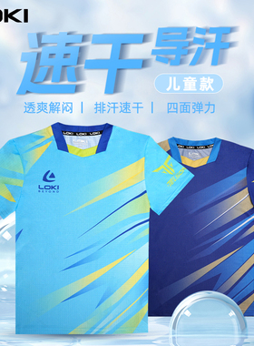 LOKI雷神乒乓球服短袖儿童T恤短裤比赛服2024新款速干训练运动服