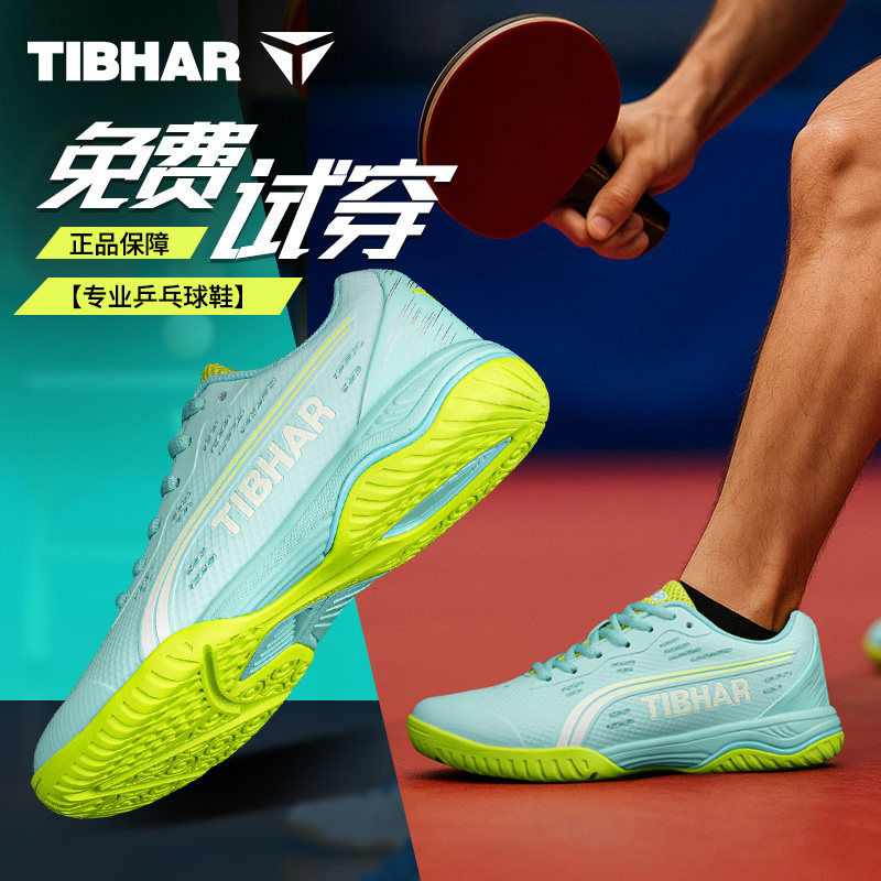 挺拔乒乓球鞋男士乒乓球专用鞋女款比赛运动鞋专业牛筋底训练鞋子