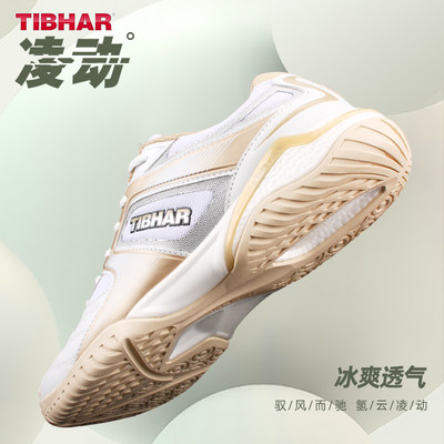 防滑耐磨透气乒乓球鞋TIBHAR新款