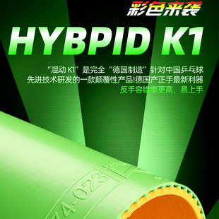 TIBHAR挺拔乒乓球拍胶皮混动K1蛋糕海绵德系反胶套胶粘性反胶胶皮