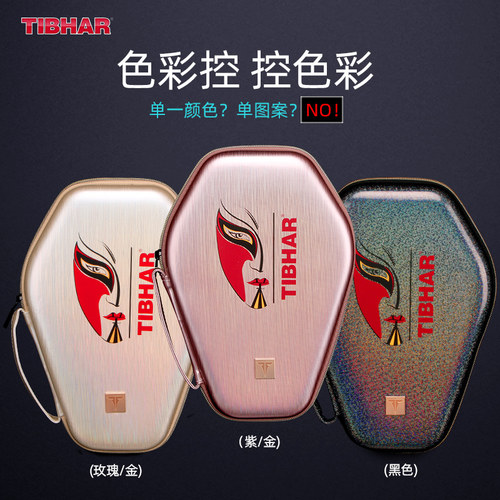 TIBHAR挺拔乒乓球拍套脸谱硬质专业拍包球拍专用收纳包大容量拍盒