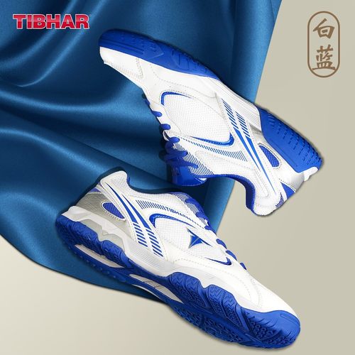 TIBHAR德国挺拔飞跃2.0乒乓球鞋