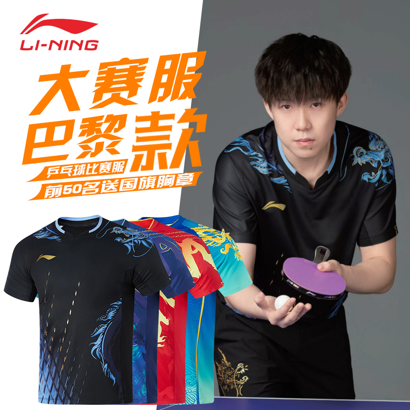 李宁乒乓球服男款2024新款王楚钦同款乒乓球速干短袖女比赛服套装