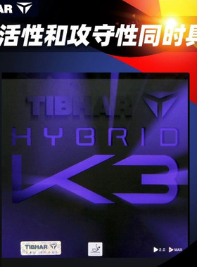 TIBHAR挺拔K3乒乓球胶皮快攻套胶专业兵乒球拍进口粘性反胶74-047
