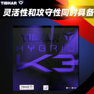 TIBHAR挺拔K3乒乓球胶皮快攻套胶专业兵乒球拍进口粘性反胶74-047