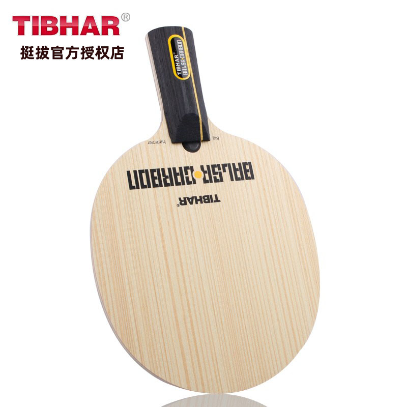TIBHAR BALSA CARBON挺拔巴沙碳皇德国进口乒乓球拍底板进攻型
