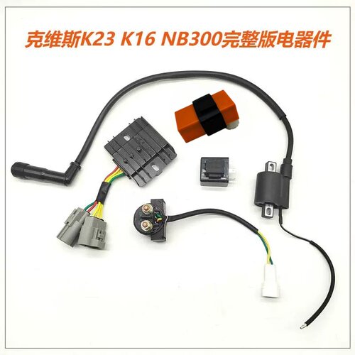 克维思K16K23启动继电器电器件