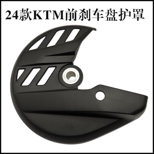 适用KTM越野摩托车AJ1恒舰S5Z300两冲250前刹车盘保护罩刹车护壳