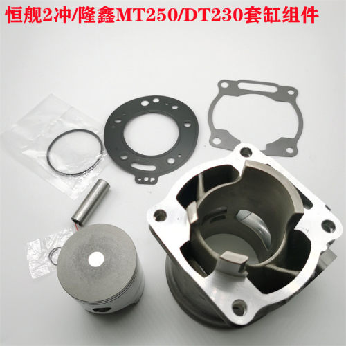 恒舰两冲250缸体活塞发动机套缸