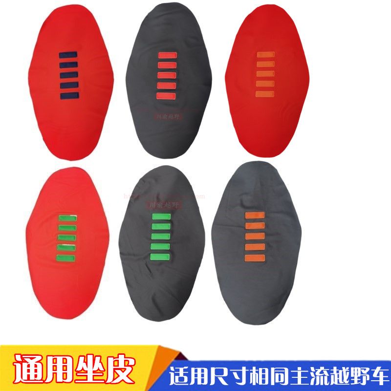 适用越野车海陵波速尔CQR极盗者战狼恒舰KTM防滑坐垫皮颗粒款座套
