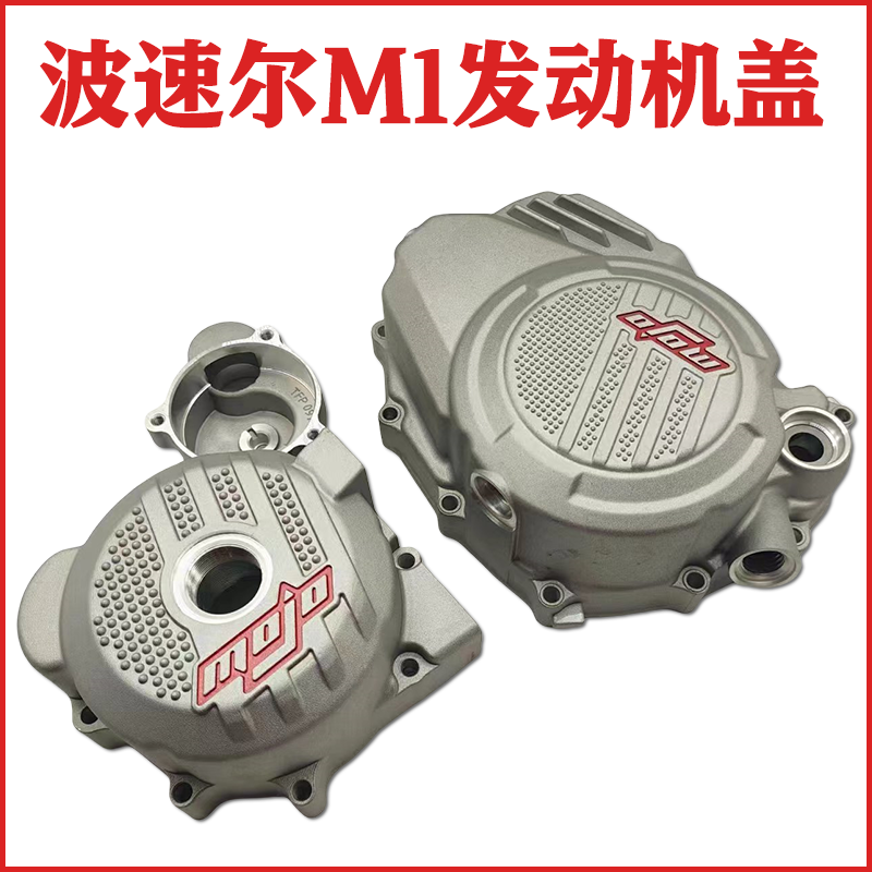 大头机波速尔M1M3发动机边盖