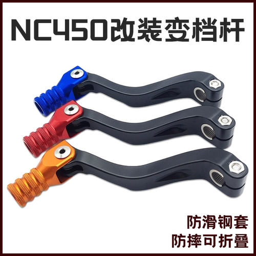 恒舰波速尔极盗者NC450变档杆CNC
