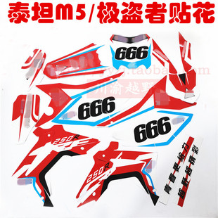 K19波速尔泰坦 M5 极盗者越野摩托车改装外壳亮膜贴花3M贴纸