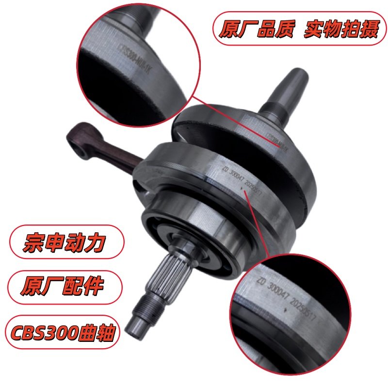 适用于宗申水冷CBS300波速尔M6歼1极盗者4 新感觉 曲轴连杆总成