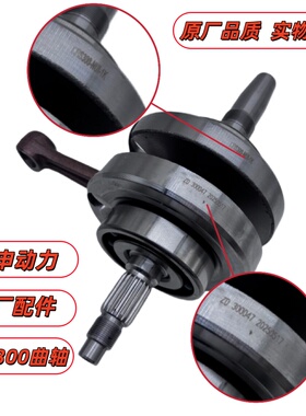 适用于宗申水冷CBS300波速尔M6歼1极盗者4 新感觉 曲轴连杆总成