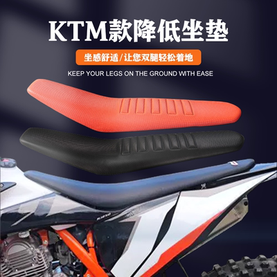ktm恒舰坐垫降低坐垫