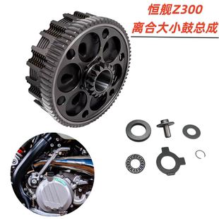 适用KTM两冲开禧250 320恒舰Z300离合小鼓总成原厂件垫片压板 300