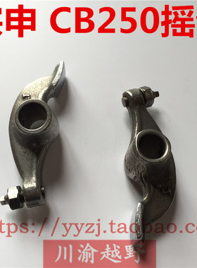 CQR越野摩托车配件隆鑫白板赛字机宗申CB200 250凸轮轴T4摇臂MX6