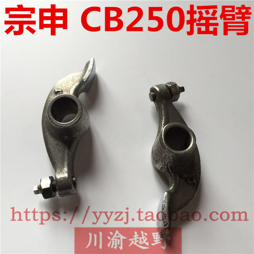 CQR越野摩托车配件隆鑫白板赛字机宗申CB200 250凸轮轴T4摇臂MX6