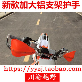 战鹰A7越野摩托配件改装铝支架护手泰坦M6手挡风华阳T4防摔护手弓