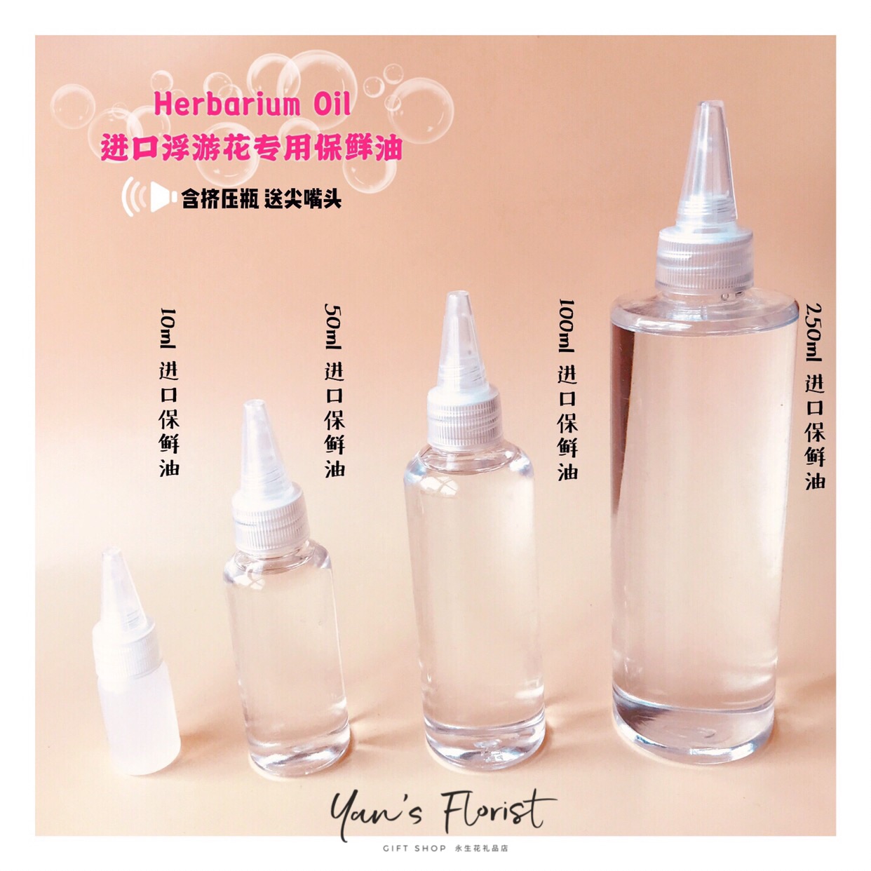 Yan‘s岩喜| Herbarium Oil 浮游花专用油保鲜油 /瓶中花油 500ml