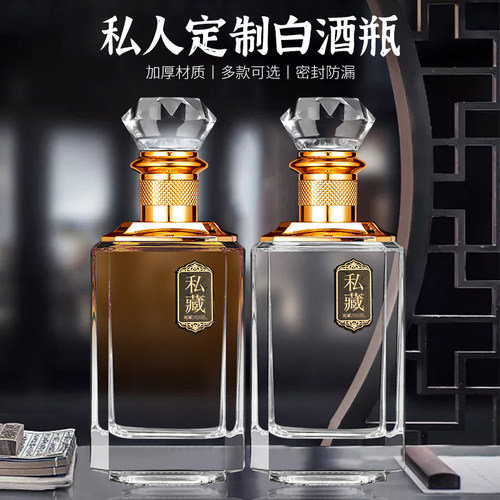 一斤装高档玻璃空酒瓶