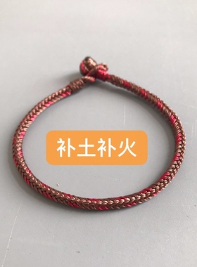 补土补火手链 手工编织4毫米 咖啡色 密宗红
