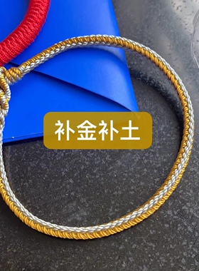 补土补金 手链 手工编织 3.5毫米