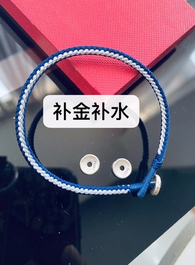 补金补水 手绳 藏蓝色 银色 925银扣