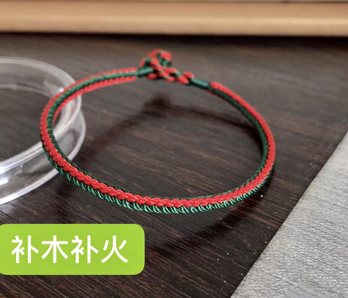 补木补火 手链 手工编织  细款3.5毫米