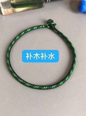 补木补水 手链 手工编织 细款 3.5毫米 五行缺木缺水佩戴