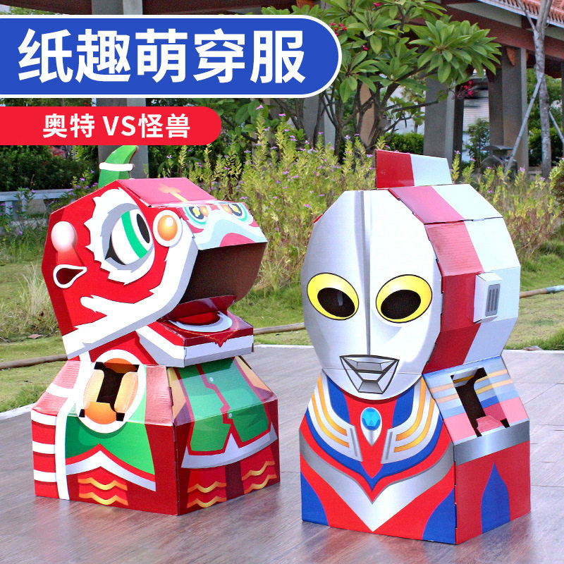 儿童奥特纸箱超人宇航员可穿戴纸盒diy手工制作cos服装纸板恐龙玩